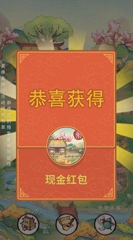 悠悠人家(附攻略)红包版截图1