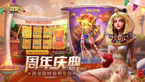 万国觉醒破解版无限钻石版