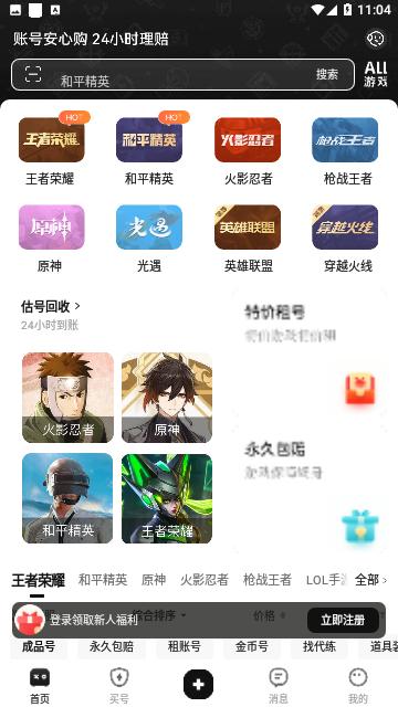 黑马游戏交易正规平台APP截图0