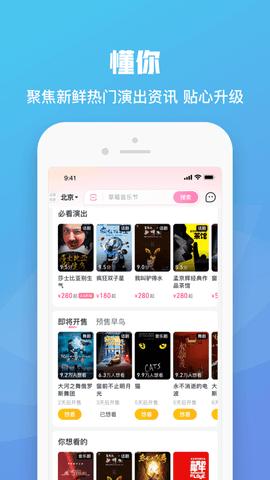 大麦网2024最新版截图3