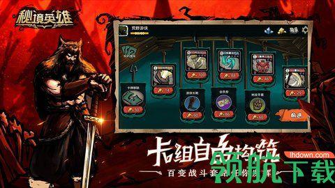 秘境英雄2021最新版本截图1