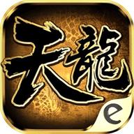 天龙国际2023最新版