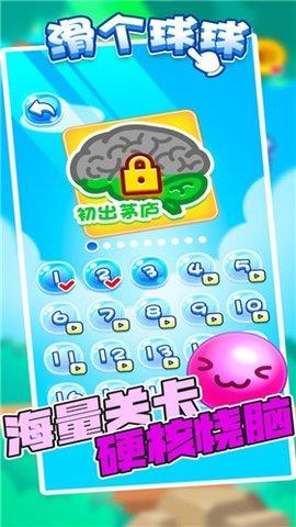 滑个球球福利版截图2