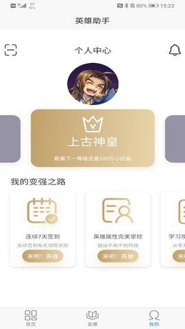 英雄助手官方最新版APP截图3