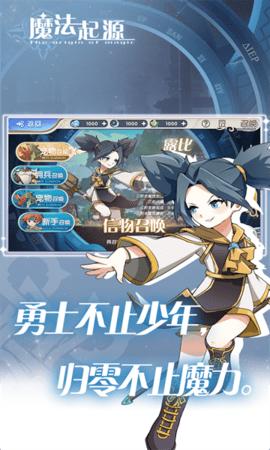 魔法起源官方版截图0