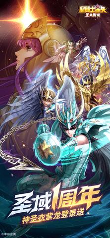 圣斗士星矢正义传说2022最新版截图0