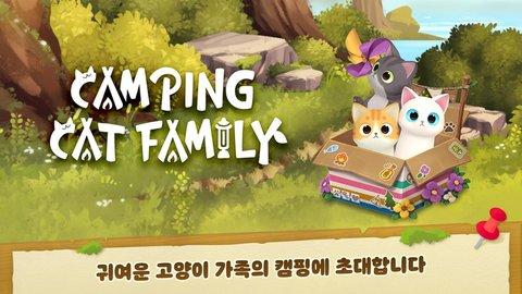 露营猫家族无限金币钻石版截图1