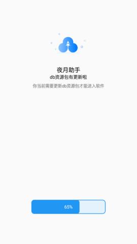 夜月助手(游戏辅助)App截图1