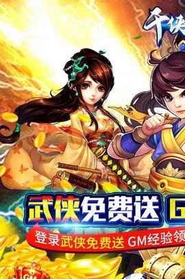 千侠传定制武侠手游正式版截图2