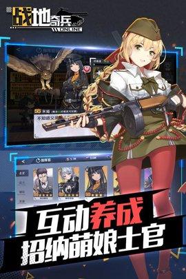 战地奇兵正式版截图0