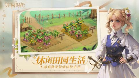 新庄园时代内购修改版截图1