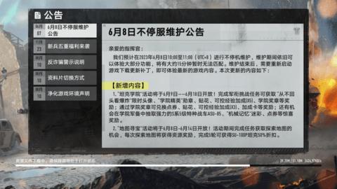 坦克连2023最新版