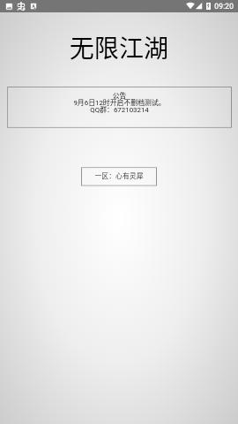 无限江湖游戏最新版截图0