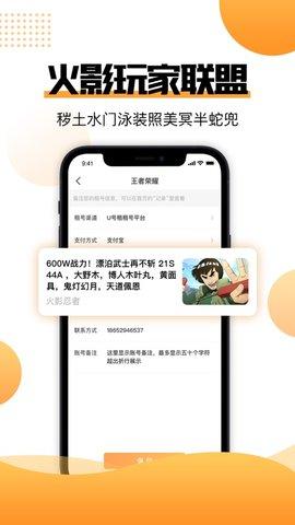 51租号联盟APP免费版截图3
