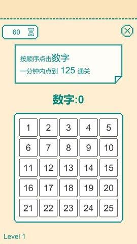一分钟手速挑战免费版截图1