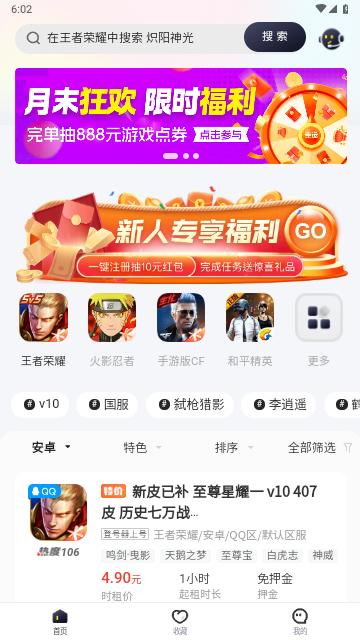 飞鸟租号官方手机版截图0