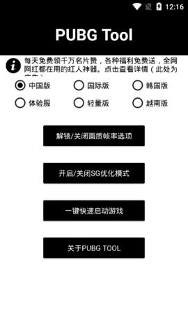 pubgtool画质软件120帧截图1