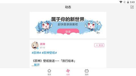 哔哩哔哩HD漫游版