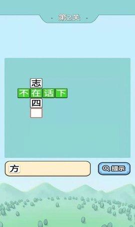 成语小先生红包版截图3