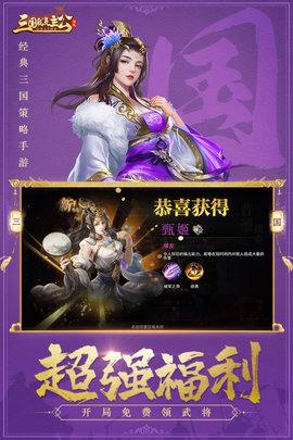 三国我是主公手游公测版截图3