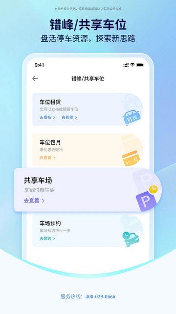 西安泊车手机版截图3