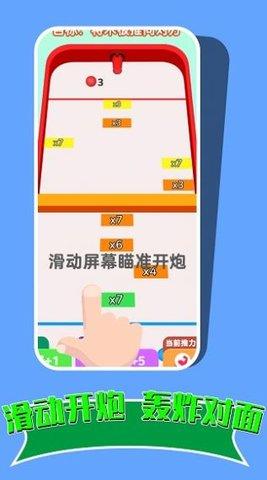 攻破球球防线手机版截图1