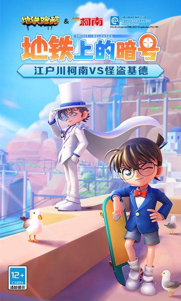 地铁跑酷柯南联动版截图2