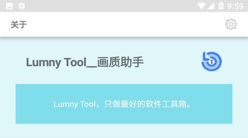Lumny画质助手120帧免费版