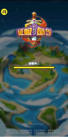 征服与命令最新版截图3