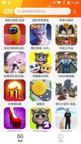 二三三乐园最新破解版截图1
