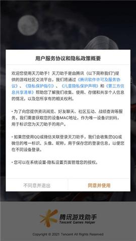 天刀助手2024最新版
