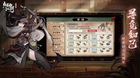 烟雨江湖无限元宝版截图2