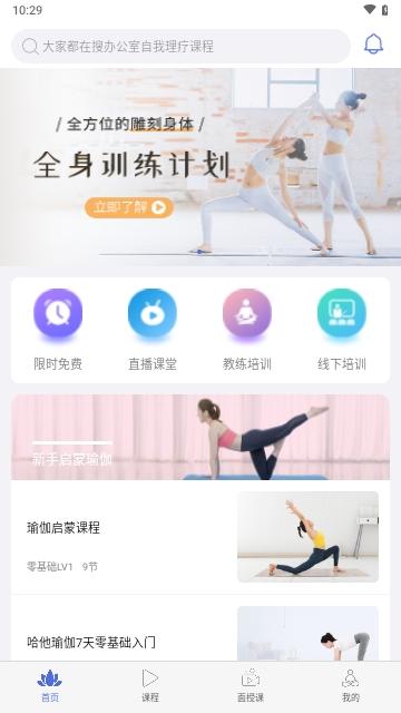 禅逸瑜伽最新版截图0
