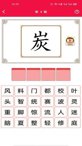 猜成语挑战红包版(可提现)截图2