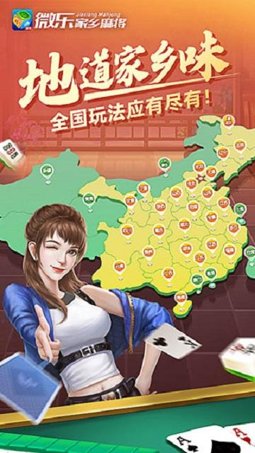 微乐家乡麻将安卓版截图1