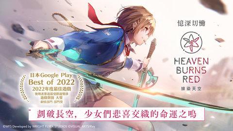 绯染天空汉化版截图0