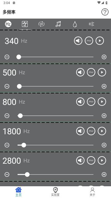 声音频率器手机版截图1