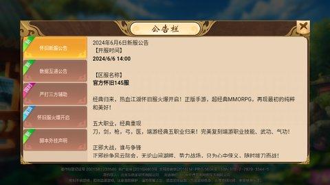 热血江湖传官方版截图1