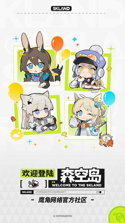 鹰角森空岛游戏社区app截图0