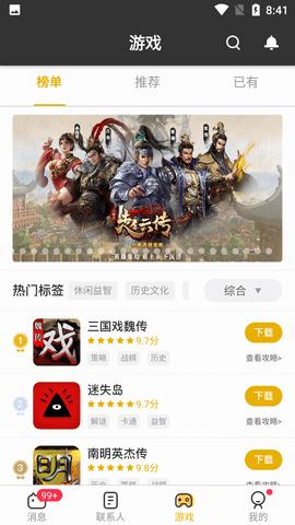 多宝游戏盒手机版截图3