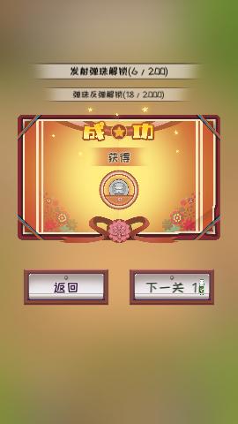 一起打弹珠游戏无限弹珠版截图1