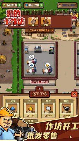 我的小作坊最新版截图2