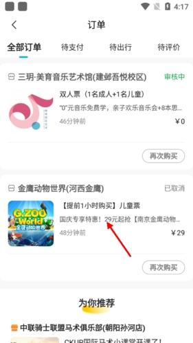 亲子周末手机版
