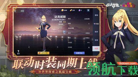 非人学园最新联动2024破解版截图0