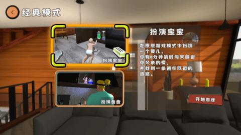 谁是你爸爸安卓版截图1