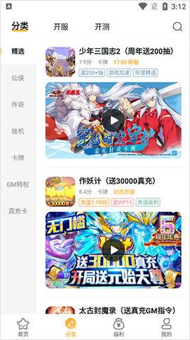 游小福无限充值版