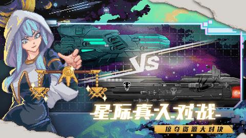 超时空星舰解锁版截图3