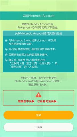Pokemon HOME2023最新版