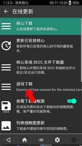 psv模拟器app(附使用教程)