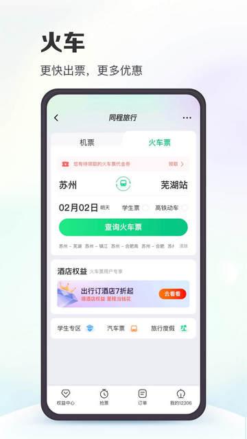 同程旅行2024特价版截图2